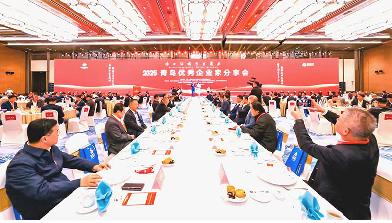 2025青島優(yōu)秀企業(yè)家分享會舉行
